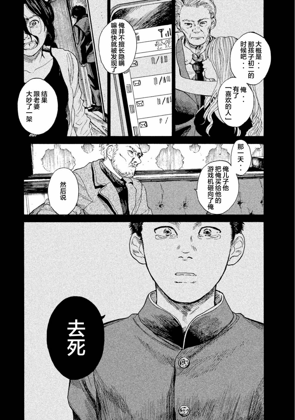 怀抱这份恋情我开始了一个人的打拼韩漫全集-第05话无删减无遮挡章节图片 