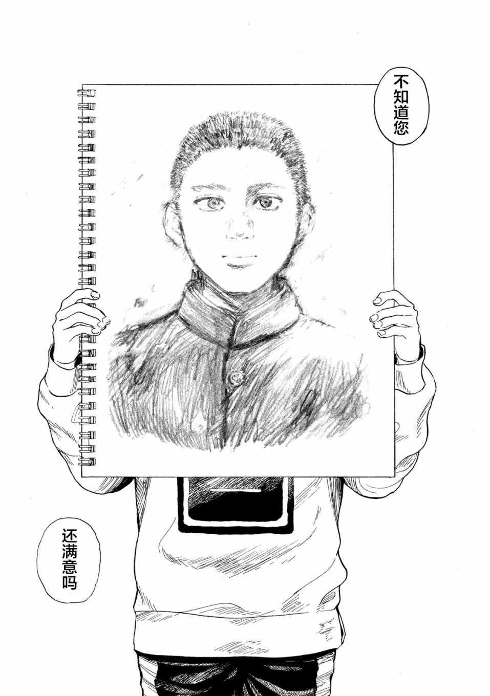 怀抱这份恋情我开始了一个人的打拼韩漫全集-第05话无删减无遮挡章节图片 