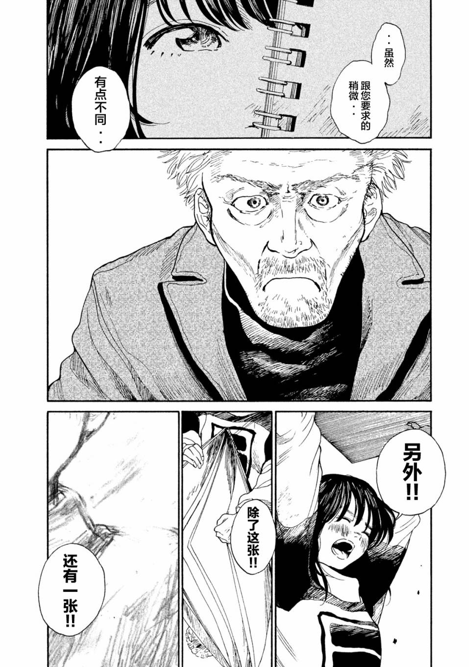 怀抱这份恋情我开始了一个人的打拼韩漫全集-第05话无删减无遮挡章节图片 