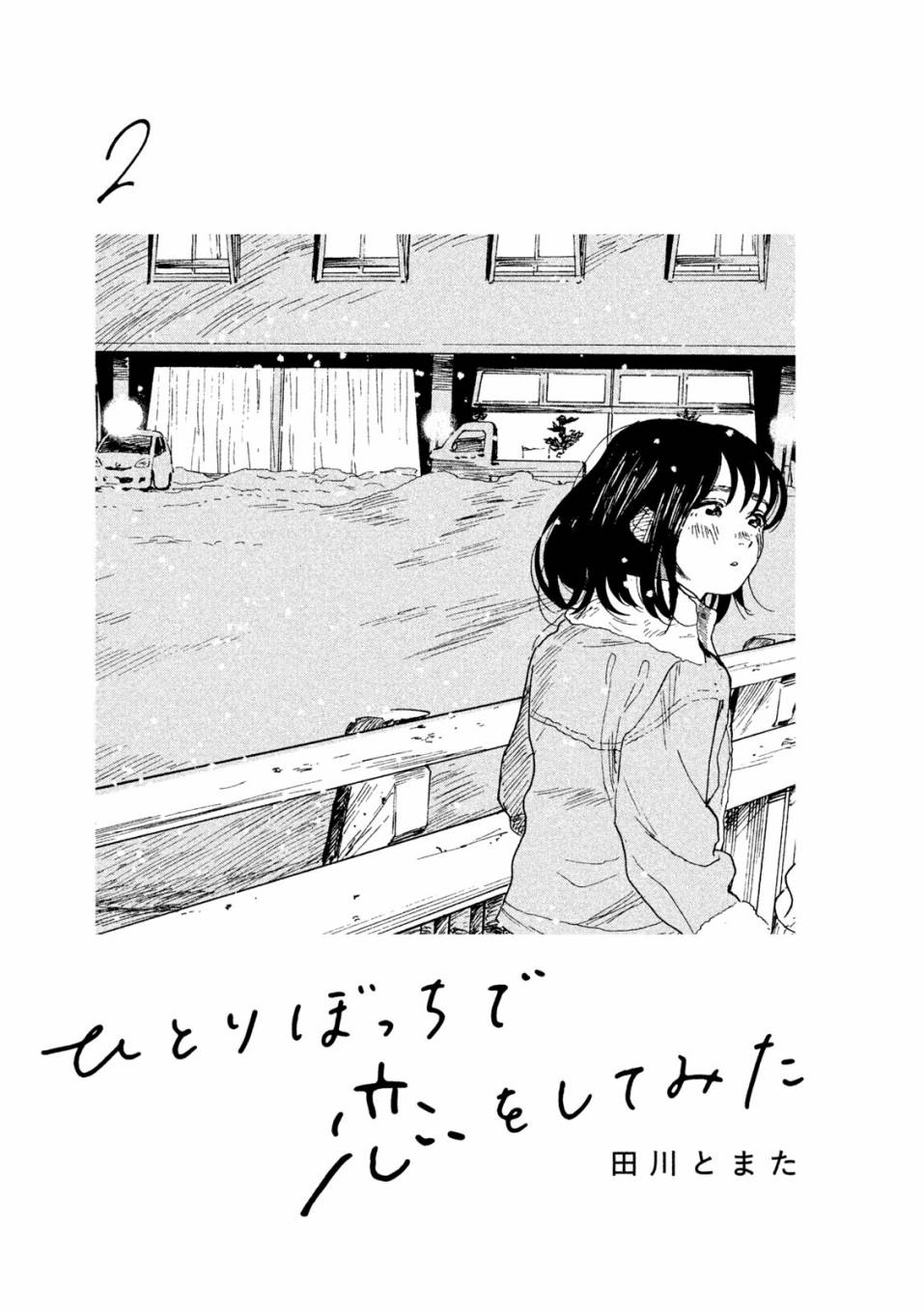 怀抱这份恋情我开始了一个人的打拼韩漫全集-第05话无删减无遮挡章节图片 