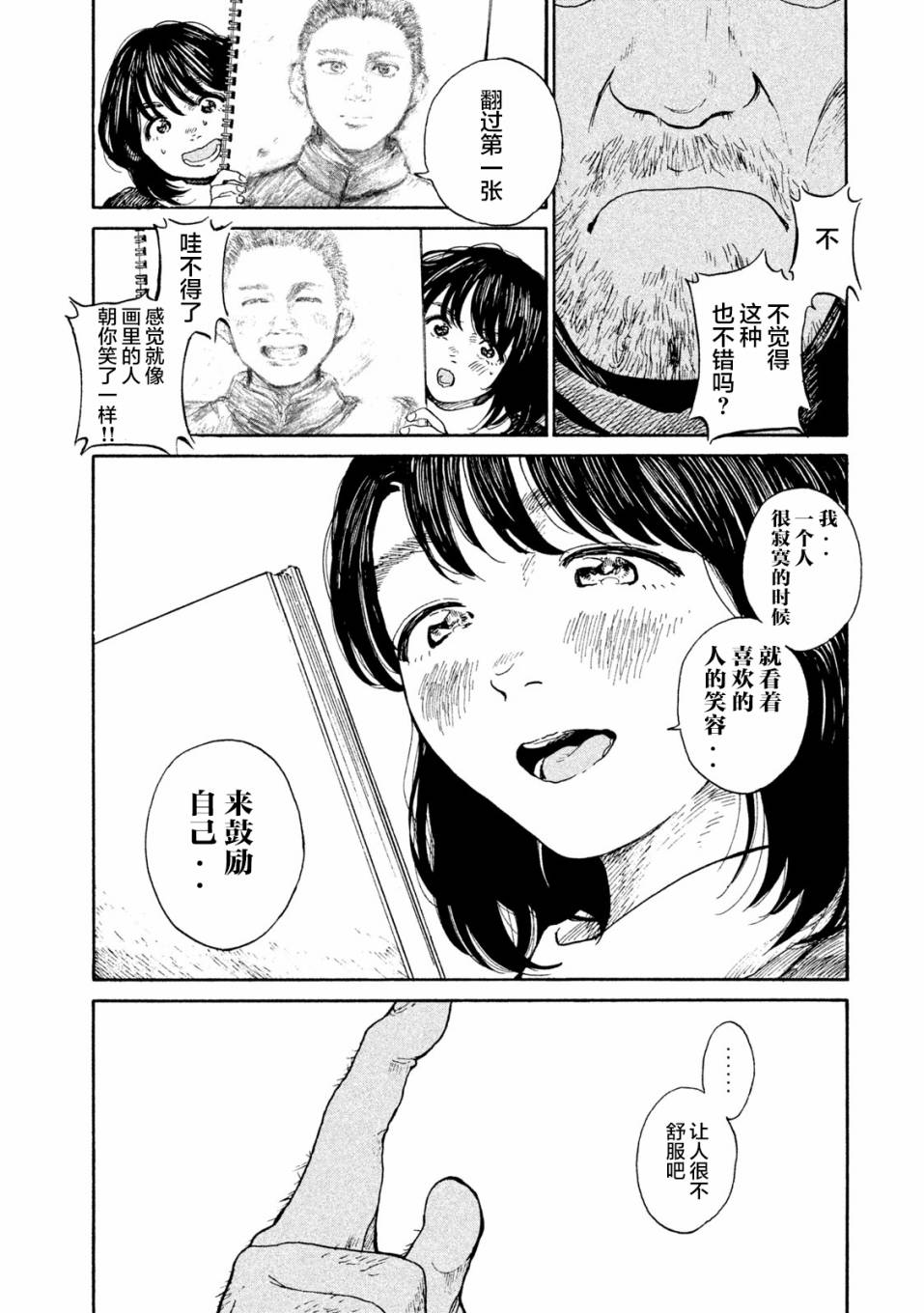 怀抱这份恋情我开始了一个人的打拼韩漫全集-第05话无删减无遮挡章节图片 