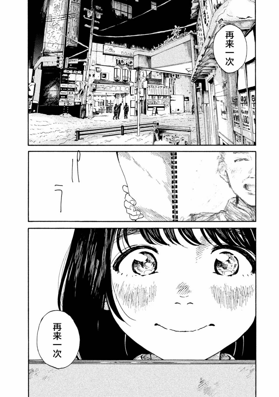 怀抱这份恋情我开始了一个人的打拼韩漫全集-第05话无删减无遮挡章节图片 