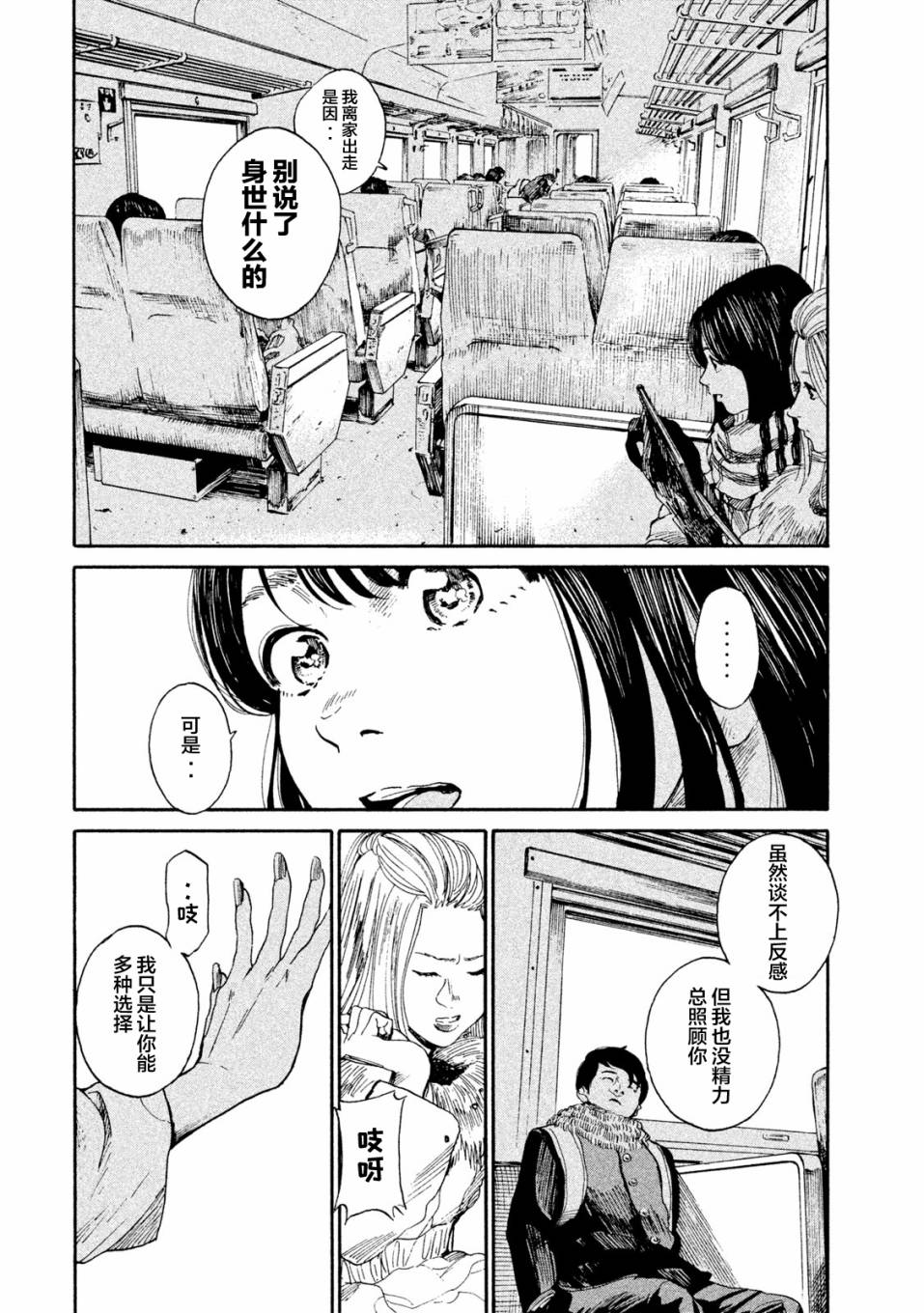 怀抱这份恋情我开始了一个人的打拼韩漫全集-第05话无删减无遮挡章节图片 