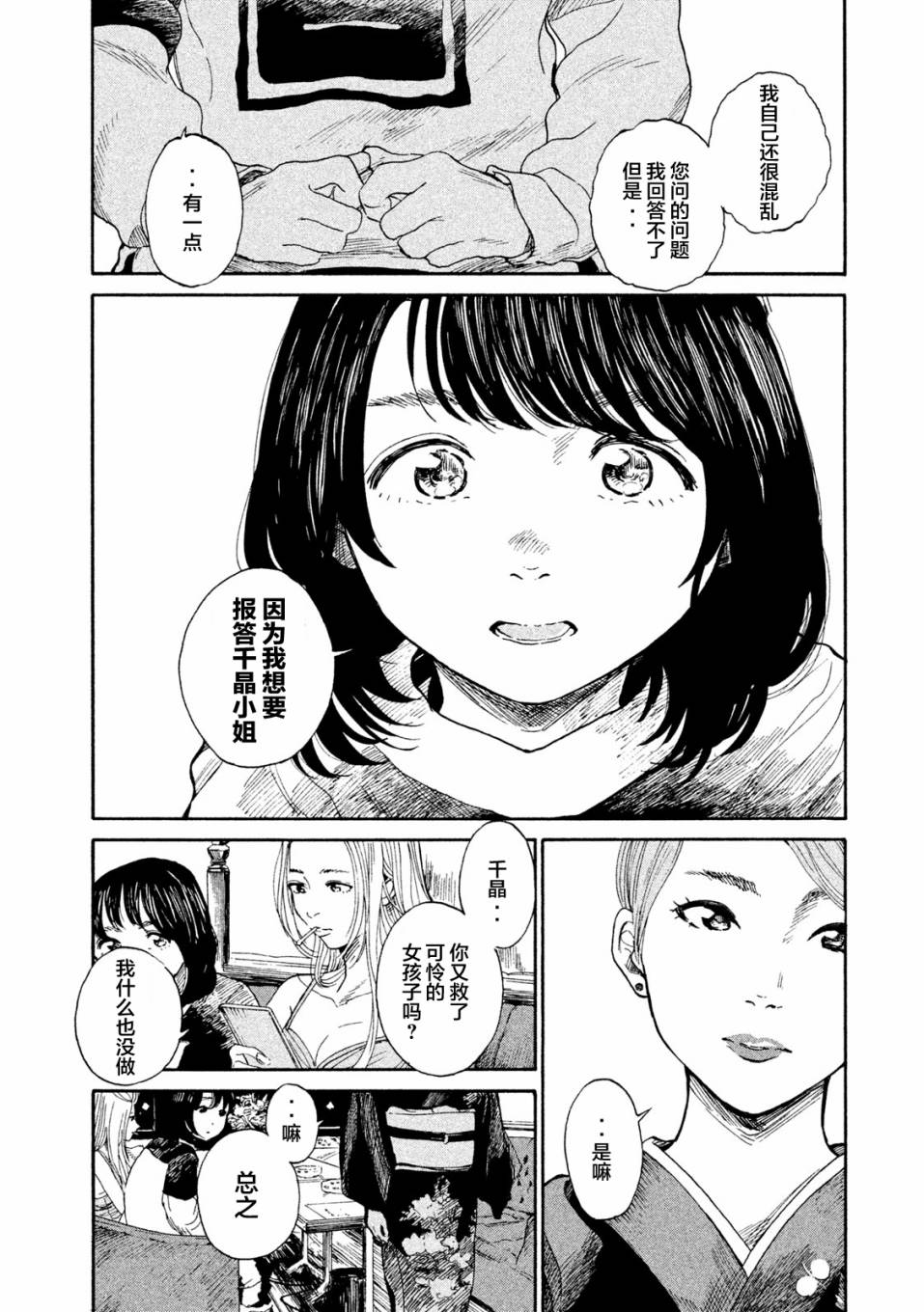 怀抱这份恋情我开始了一个人的打拼韩漫全集-第05话无删减无遮挡章节图片 