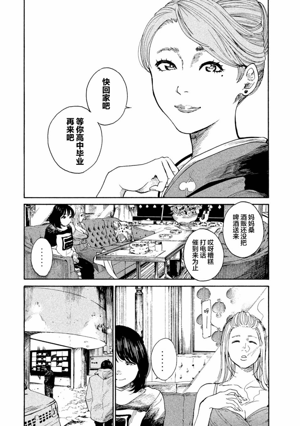 怀抱这份恋情我开始了一个人的打拼韩漫全集-第05话无删减无遮挡章节图片 