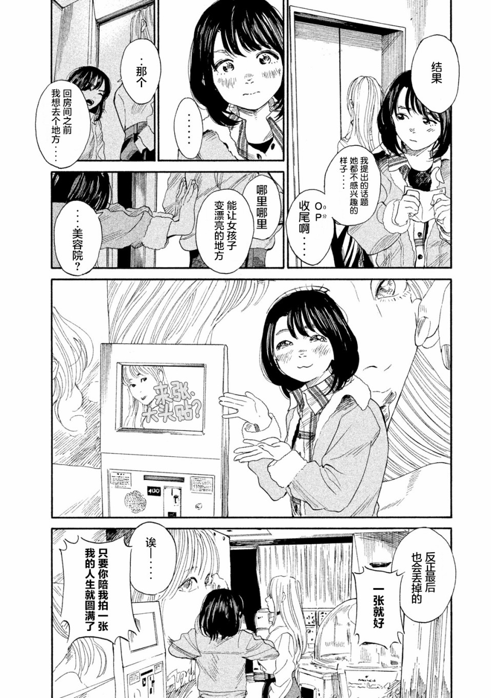 怀抱这份恋情我开始了一个人的打拼韩漫全集-第06话无删减无遮挡章节图片 