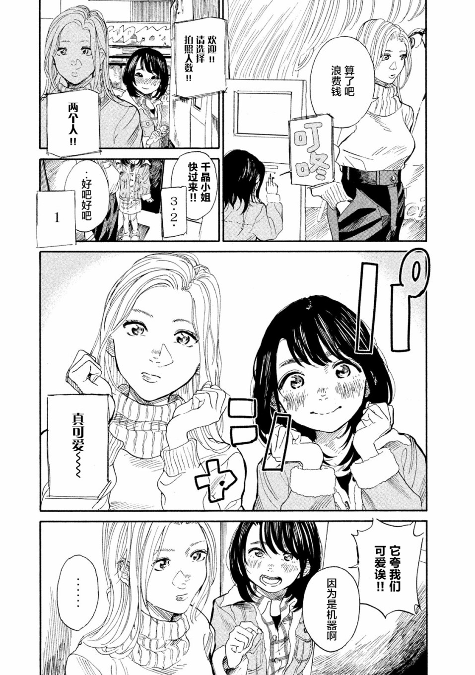 怀抱这份恋情我开始了一个人的打拼韩漫全集-第06话无删减无遮挡章节图片 