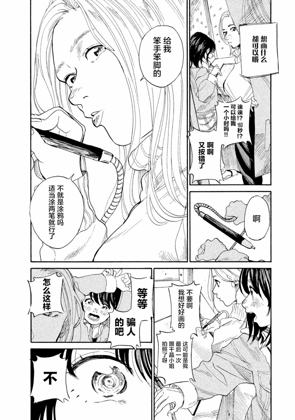 怀抱这份恋情我开始了一个人的打拼韩漫全集-第06话无删减无遮挡章节图片 
