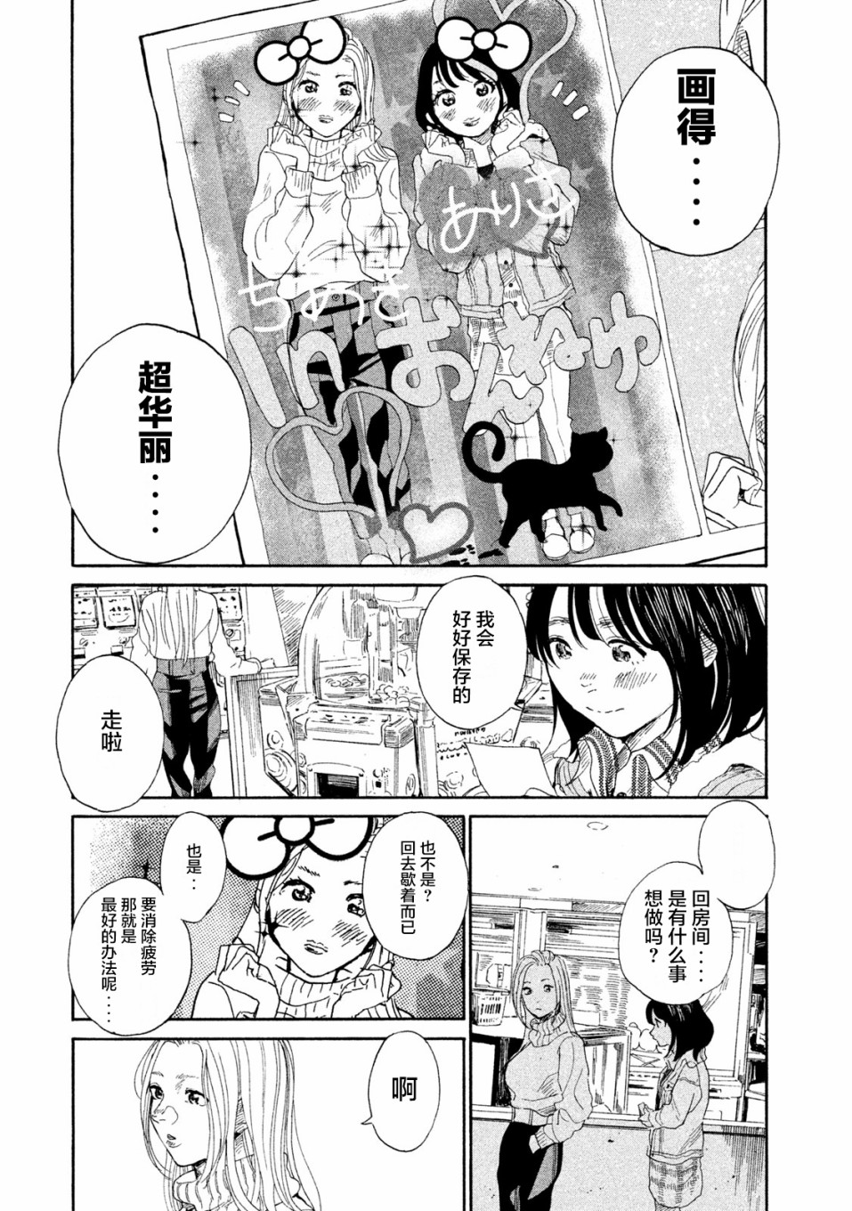 怀抱这份恋情我开始了一个人的打拼韩漫全集-第06话无删减无遮挡章节图片 