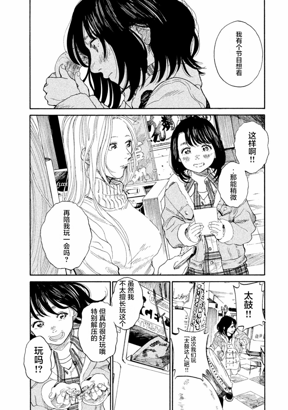 怀抱这份恋情我开始了一个人的打拼韩漫全集-第06话无删减无遮挡章节图片 