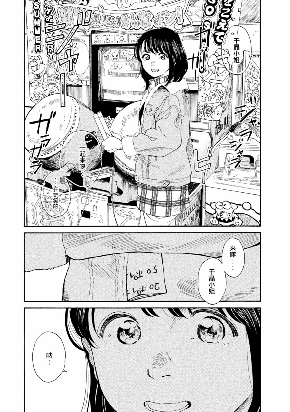 怀抱这份恋情我开始了一个人的打拼韩漫全集-第06话无删减无遮挡章节图片 