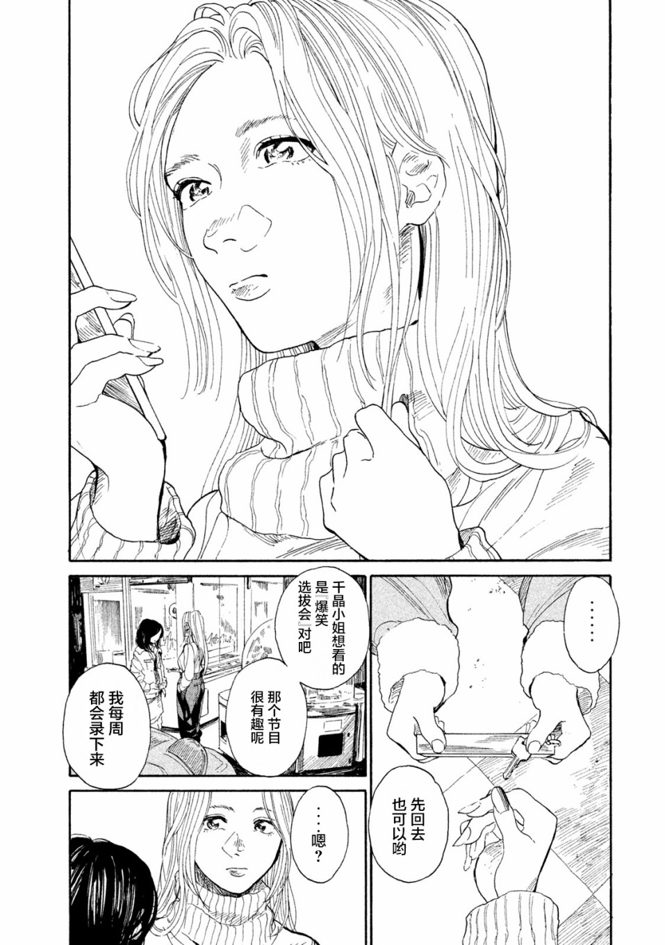 怀抱这份恋情我开始了一个人的打拼韩漫全集-第06话无删减无遮挡章节图片 