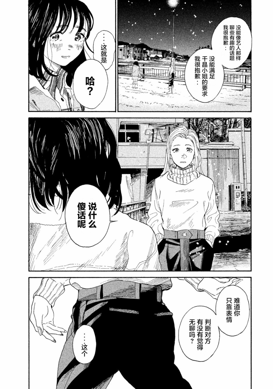 怀抱这份恋情我开始了一个人的打拼韩漫全集-第06话无删减无遮挡章节图片 