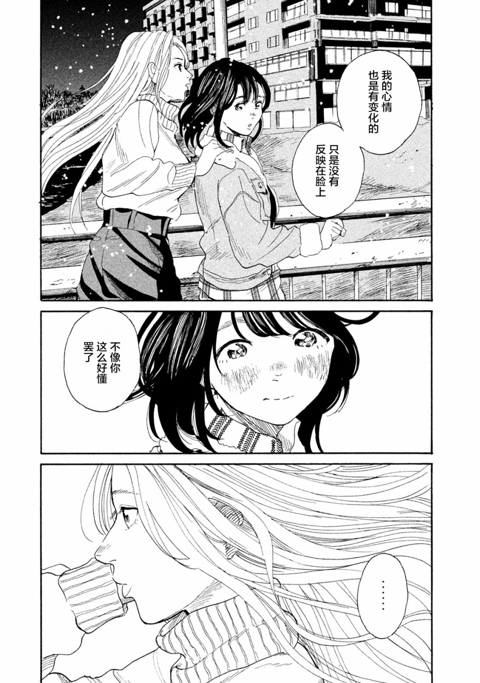 怀抱这份恋情我开始了一个人的打拼韩漫全集-第06话无删减无遮挡章节图片 