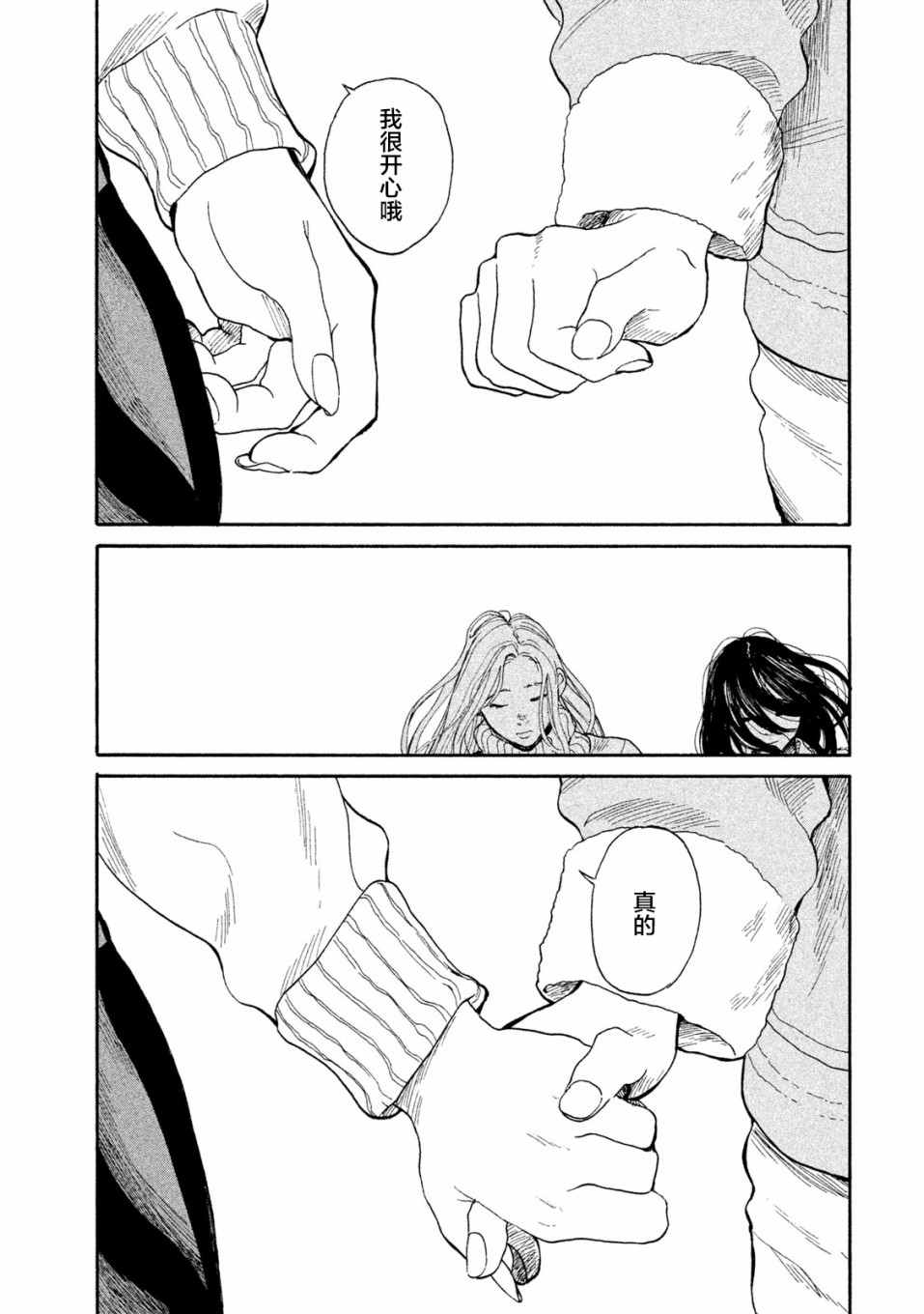 怀抱这份恋情我开始了一个人的打拼韩漫全集-第06话无删减无遮挡章节图片 