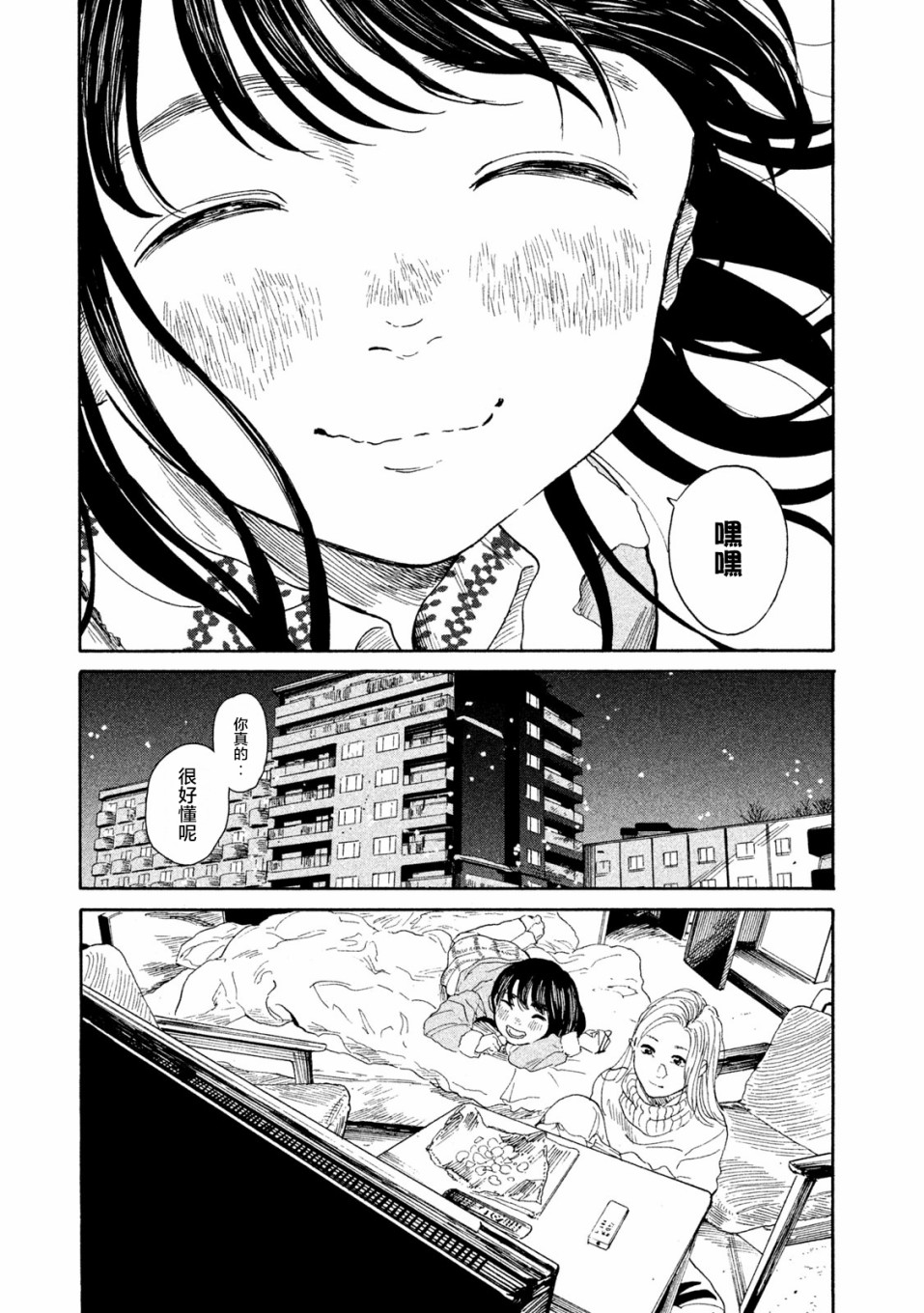 怀抱这份恋情我开始了一个人的打拼韩漫全集-第06话无删减无遮挡章节图片 