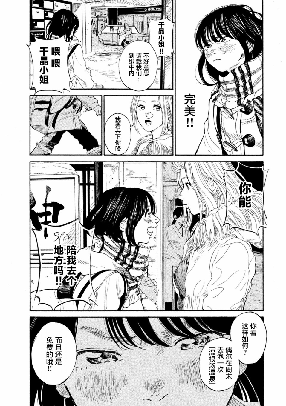 怀抱这份恋情我开始了一个人的打拼韩漫全集-第06话无删减无遮挡章节图片 
