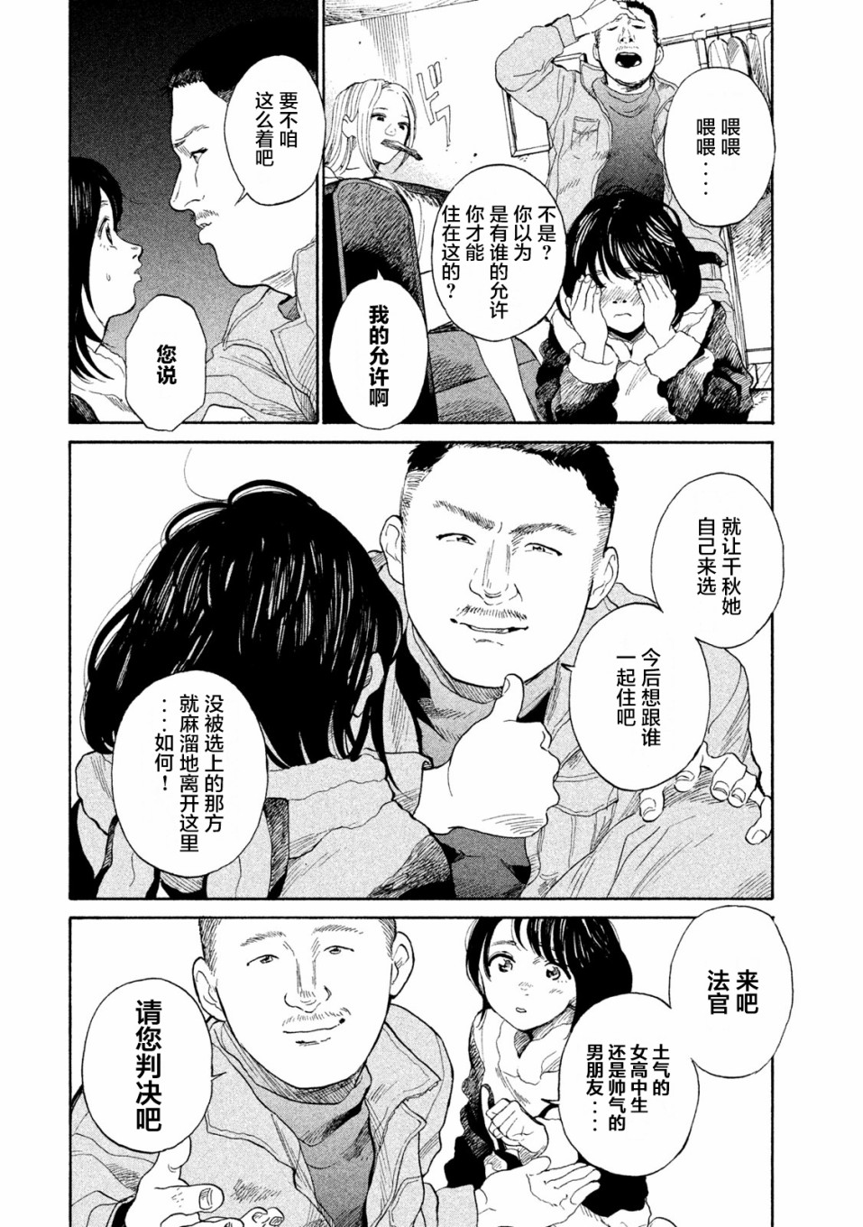 怀抱这份恋情我开始了一个人的打拼韩漫全集-第07话无删减无遮挡章节图片 