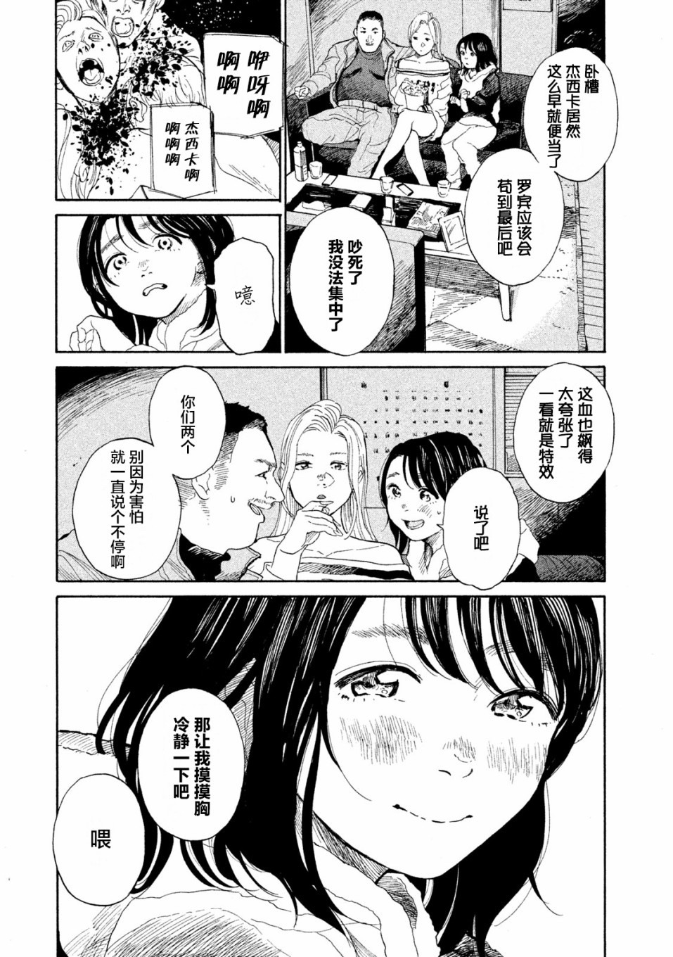 怀抱这份恋情我开始了一个人的打拼韩漫全集-第07话无删减无遮挡章节图片 