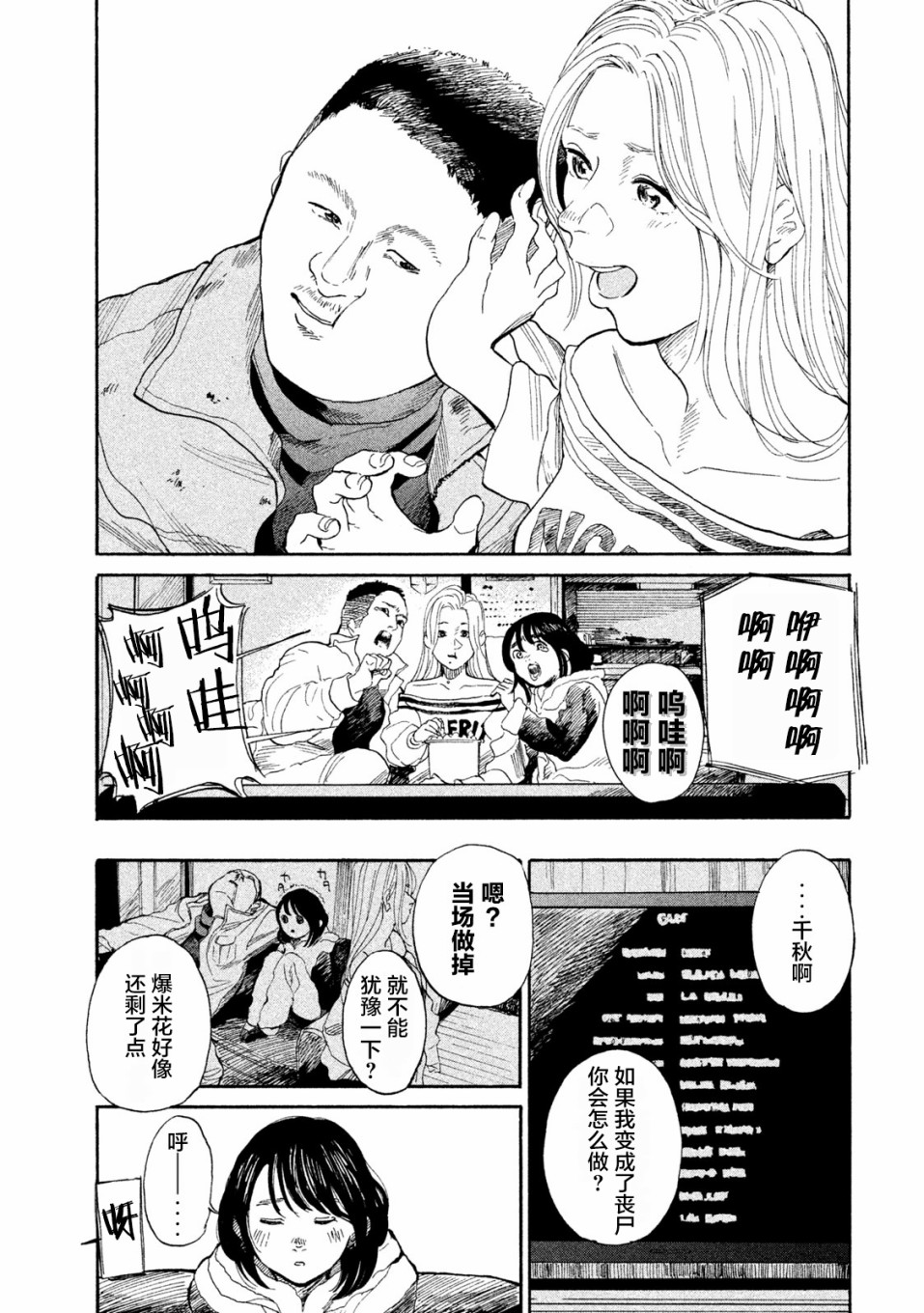怀抱这份恋情我开始了一个人的打拼韩漫全集-第07话无删减无遮挡章节图片 