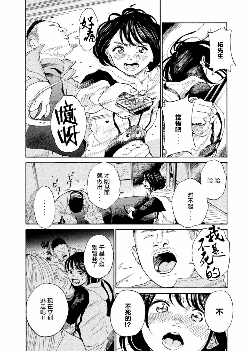 怀抱这份恋情我开始了一个人的打拼韩漫全集-第07话无删减无遮挡章节图片 