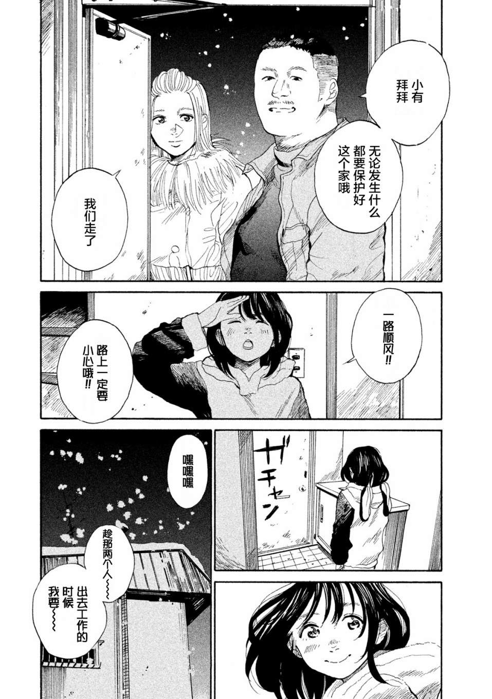 怀抱这份恋情我开始了一个人的打拼韩漫全集-第07话无删减无遮挡章节图片 