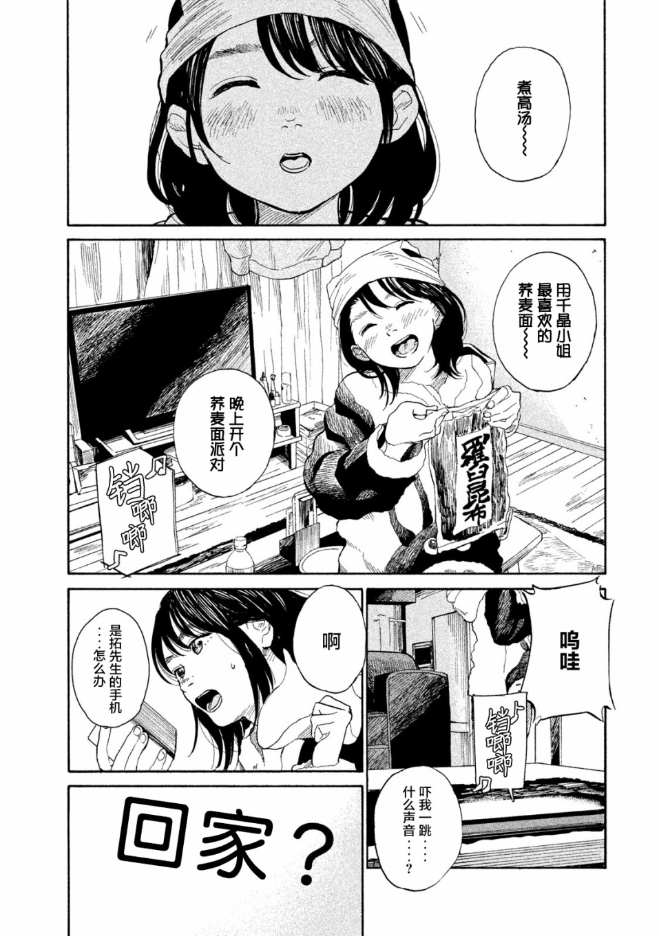 怀抱这份恋情我开始了一个人的打拼韩漫全集-第07话无删减无遮挡章节图片 