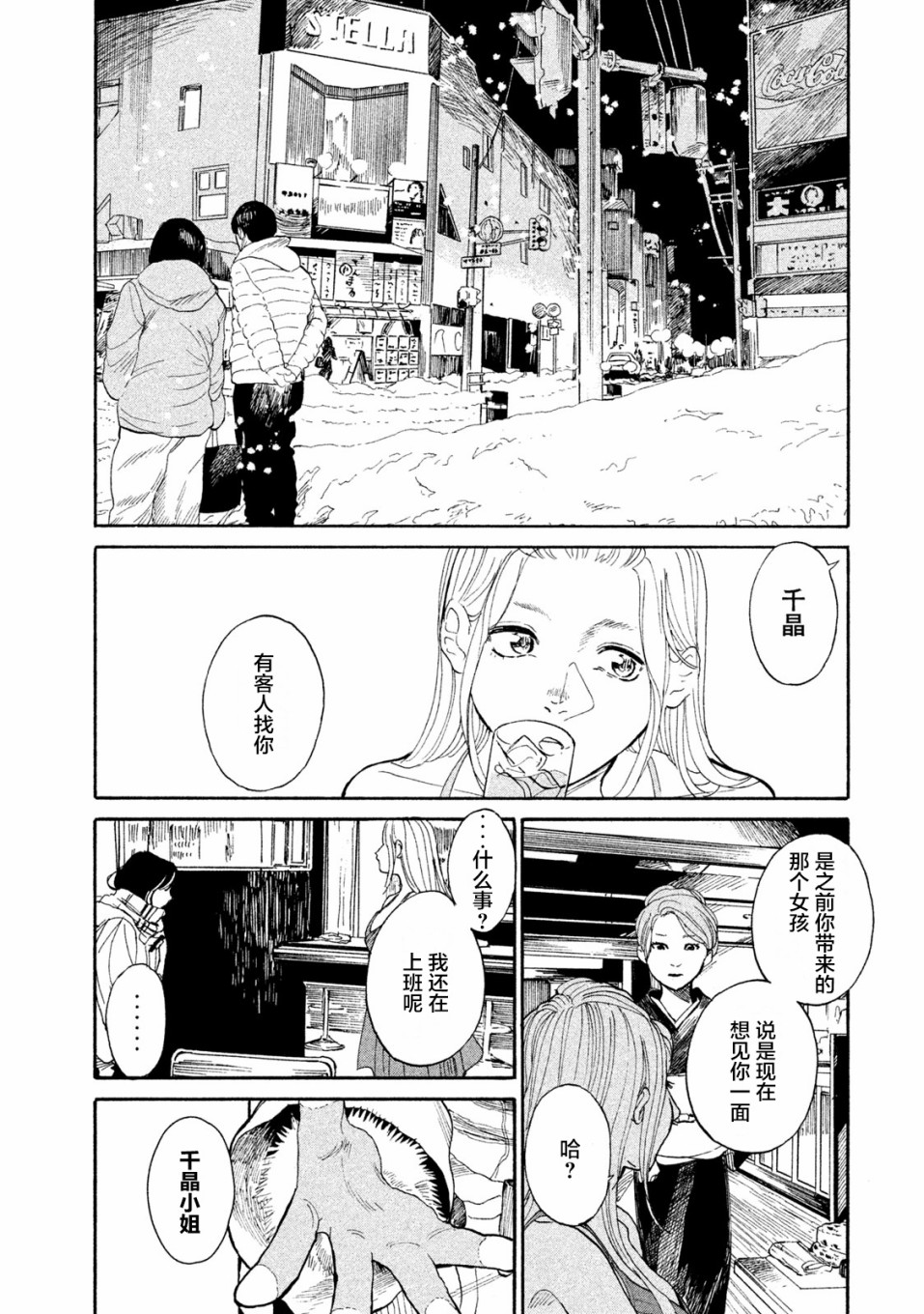 怀抱这份恋情我开始了一个人的打拼韩漫全集-第07话无删减无遮挡章节图片 