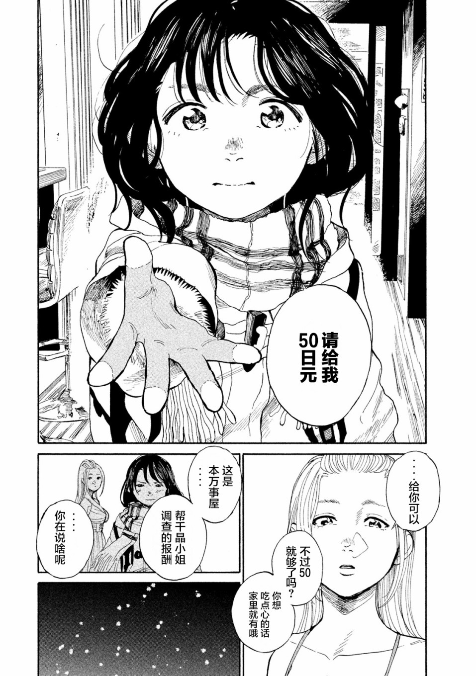 怀抱这份恋情我开始了一个人的打拼韩漫全集-第07话无删减无遮挡章节图片 
