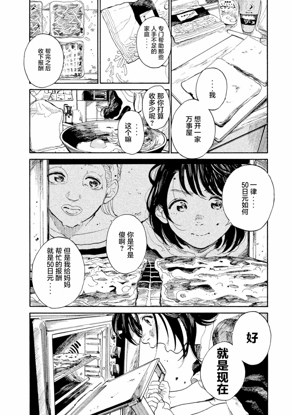 怀抱这份恋情我开始了一个人的打拼韩漫全集-第07话无删减无遮挡章节图片 