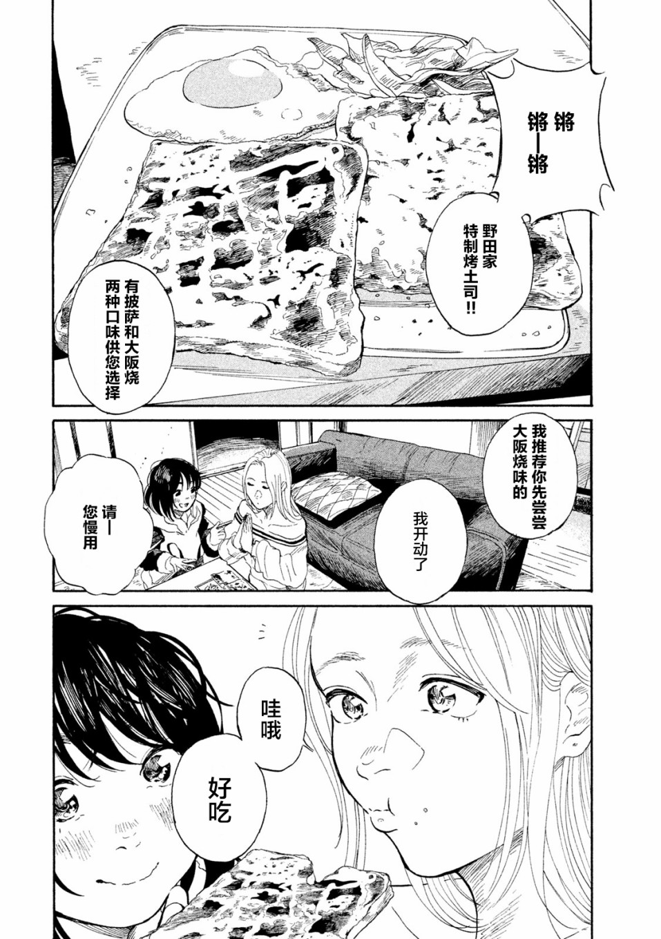 怀抱这份恋情我开始了一个人的打拼韩漫全集-第07话无删减无遮挡章节图片 