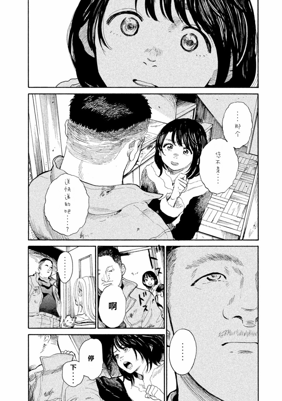 怀抱这份恋情我开始了一个人的打拼韩漫全集-第07话无删减无遮挡章节图片 