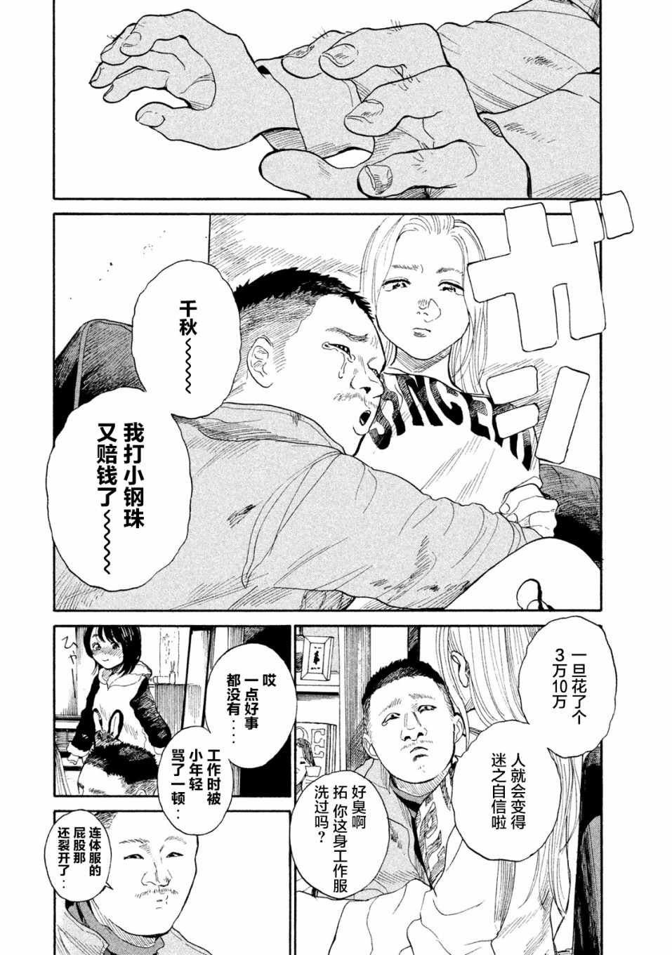 怀抱这份恋情我开始了一个人的打拼韩漫全集-第07话无删减无遮挡章节图片 