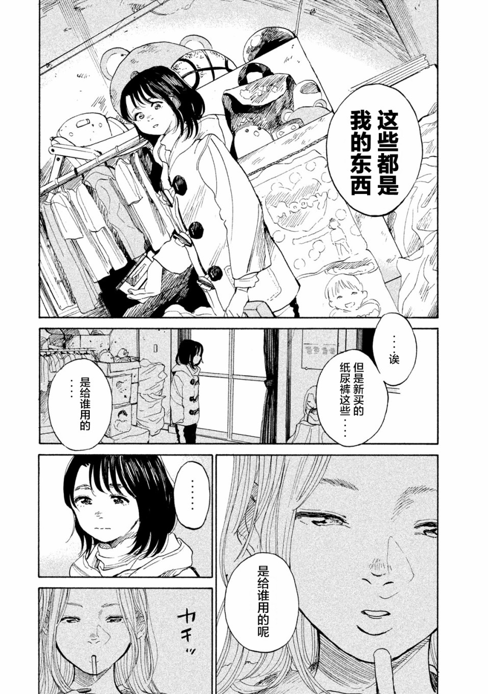 怀抱这份恋情我开始了一个人的打拼韩漫全集-第09话无删减无遮挡章节图片 