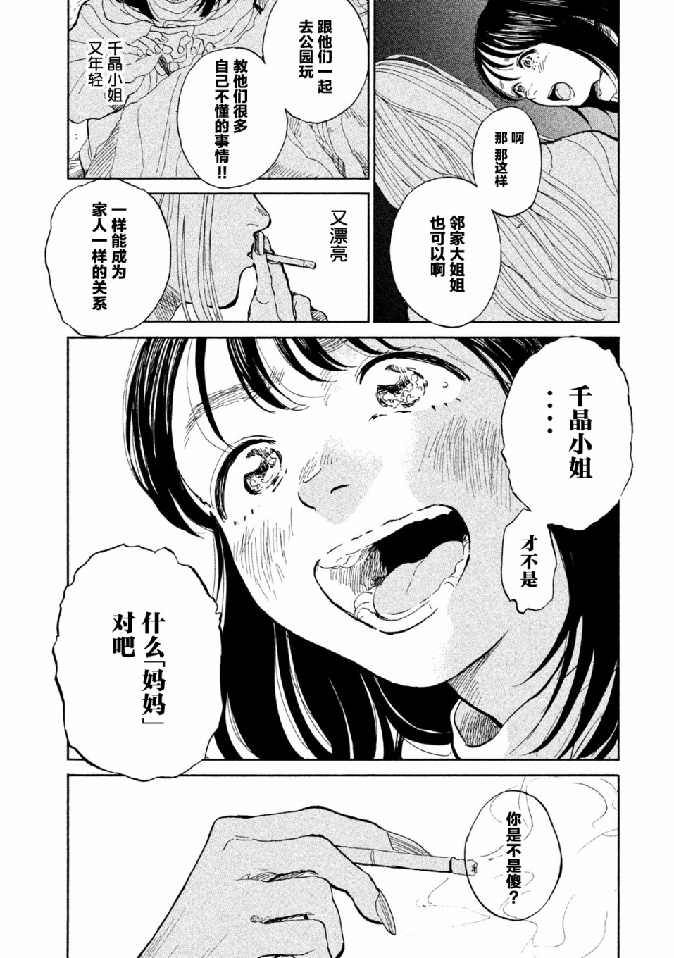 怀抱这份恋情我开始了一个人的打拼韩漫全集-第09话无删减无遮挡章节图片 