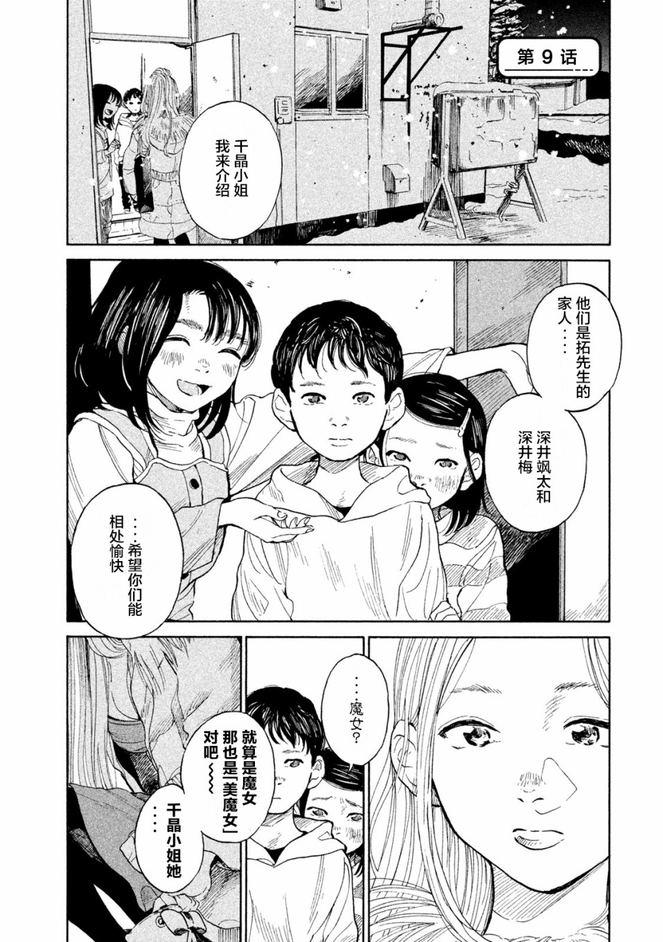 怀抱这份恋情我开始了一个人的打拼韩漫全集-第09话无删减无遮挡章节图片 