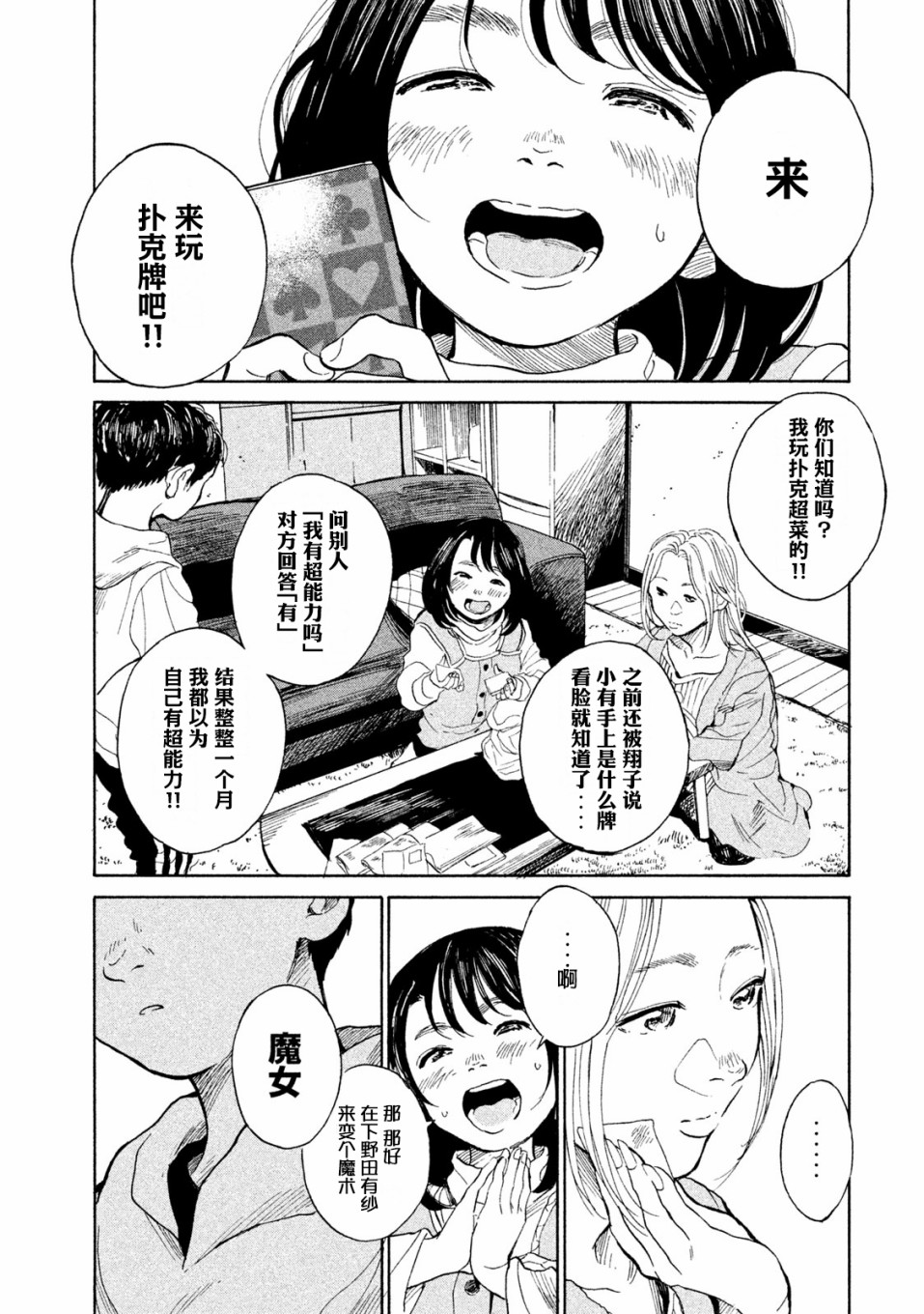 怀抱这份恋情我开始了一个人的打拼韩漫全集-第09话无删减无遮挡章节图片 