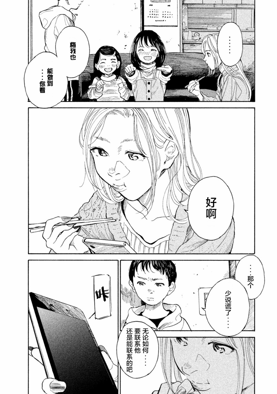 怀抱这份恋情我开始了一个人的打拼韩漫全集-第09话无删减无遮挡章节图片 