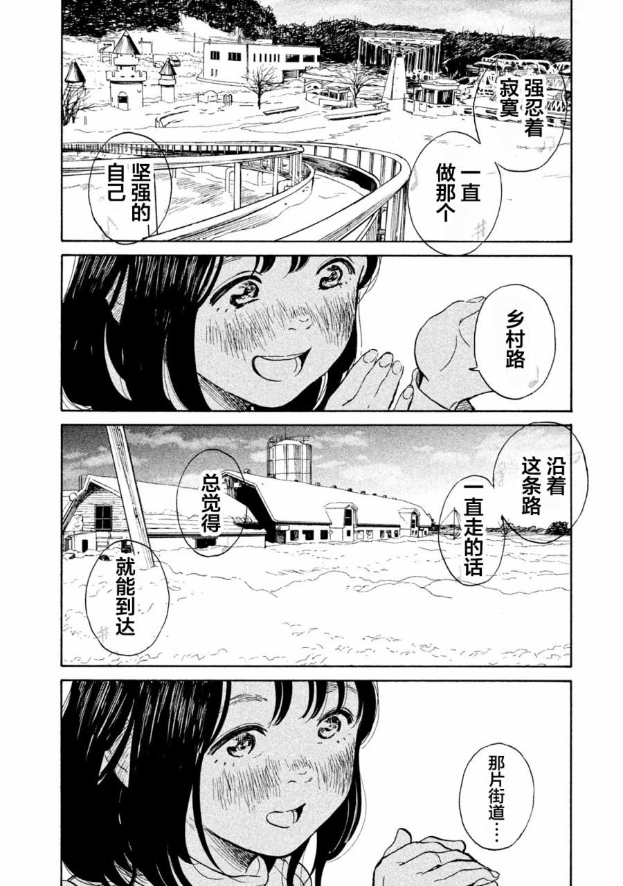 怀抱这份恋情我开始了一个人的打拼韩漫全集-第10话无删减无遮挡章节图片 