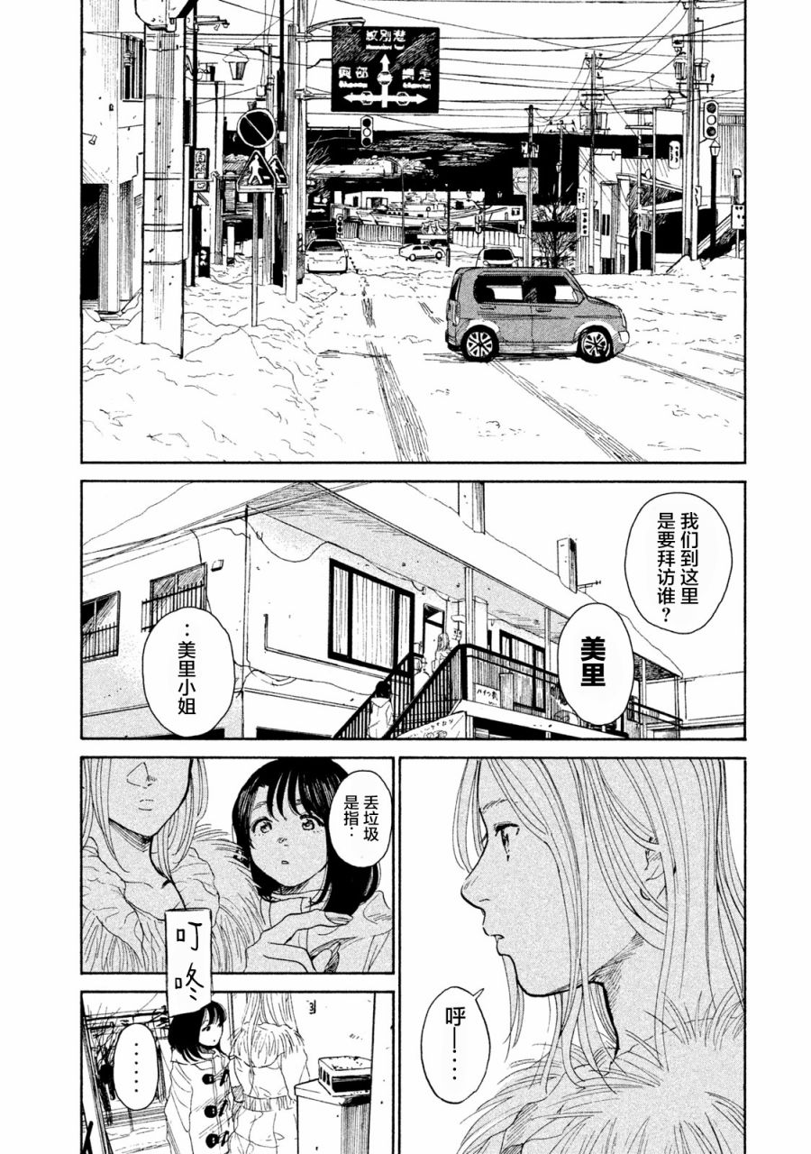 怀抱这份恋情我开始了一个人的打拼韩漫全集-第10话无删减无遮挡章节图片 