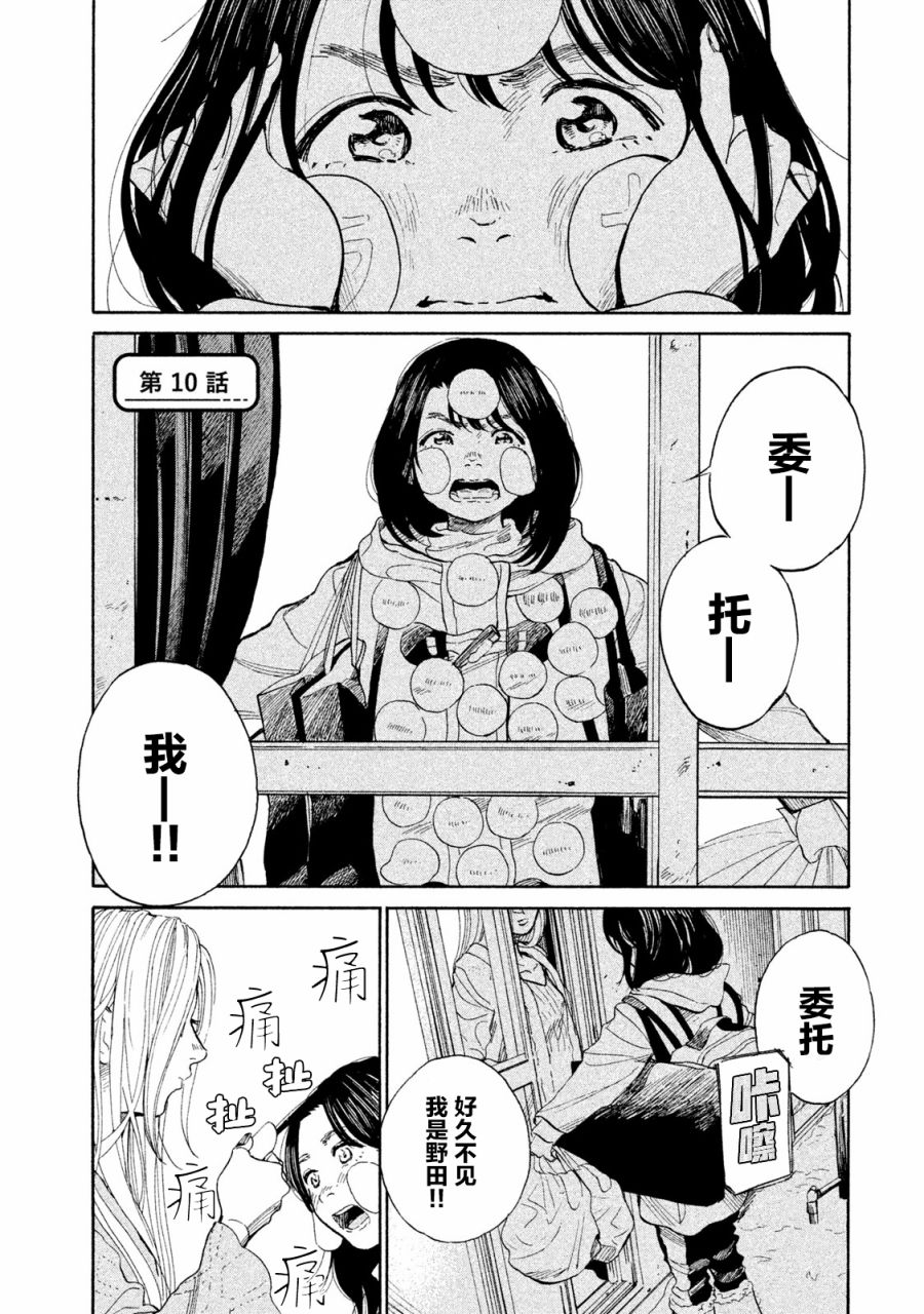 怀抱这份恋情我开始了一个人的打拼韩漫全集-第10话无删减无遮挡章节图片 
