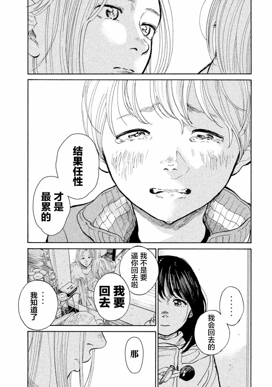 怀抱这份恋情我开始了一个人的打拼韩漫全集-第10话无删减无遮挡章节图片 