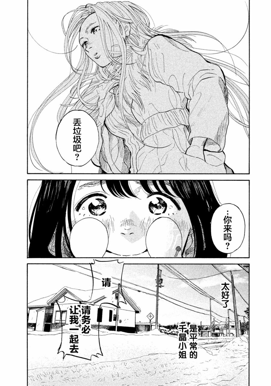 怀抱这份恋情我开始了一个人的打拼韩漫全集-第10话无删减无遮挡章节图片 