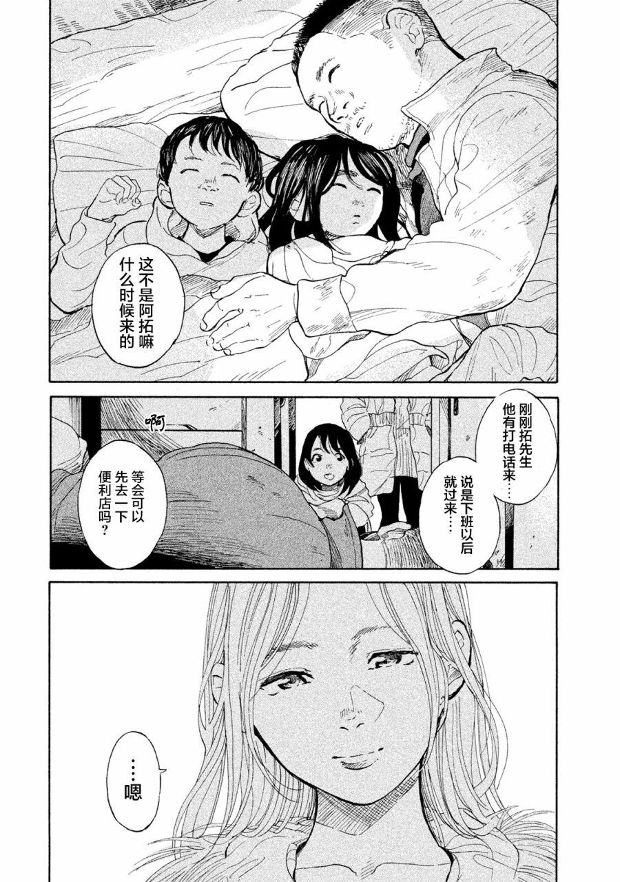 怀抱这份恋情我开始了一个人的打拼韩漫全集-第10话无删减无遮挡章节图片 