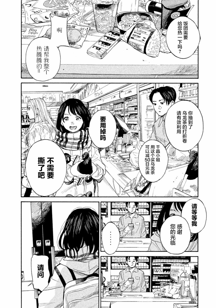 怀抱这份恋情我开始了一个人的打拼韩漫全集-第10话无删减无遮挡章节图片 
