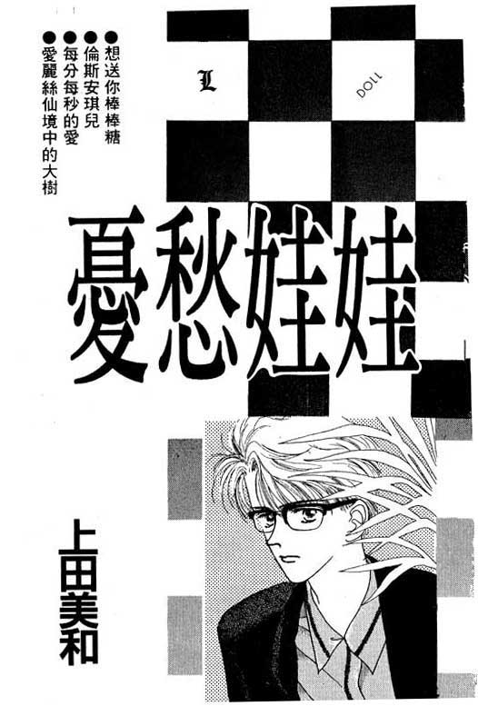 忧愁娃娃韩漫全集-VOL01无删减无遮挡章节图片 