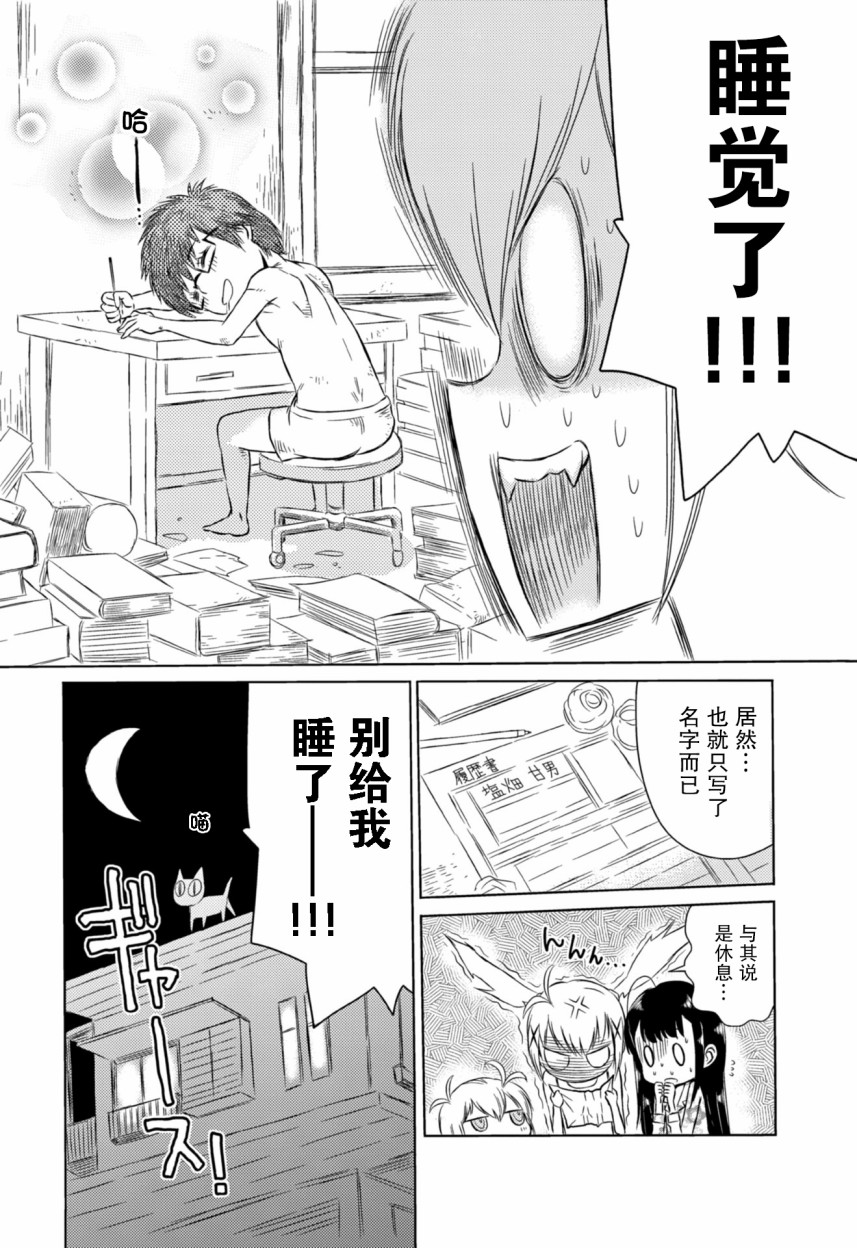 差不多该让哥哥动真格委员会妹支部的爱与泪与青春的活动韩漫全集-第01话无删减无遮挡章节图片 