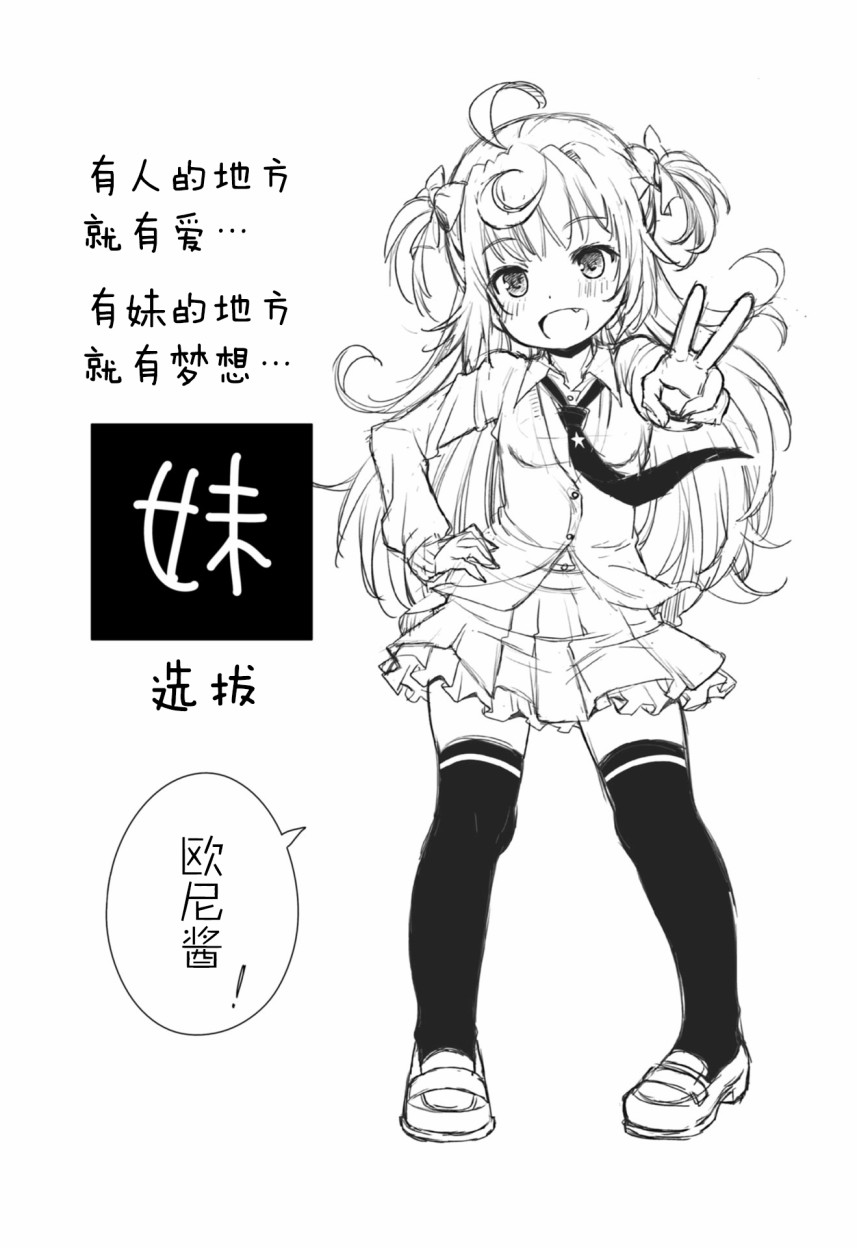 差不多该让哥哥动真格委员会妹支部的爱与泪与青春的活动韩漫全集-第01话无删减无遮挡章节图片 