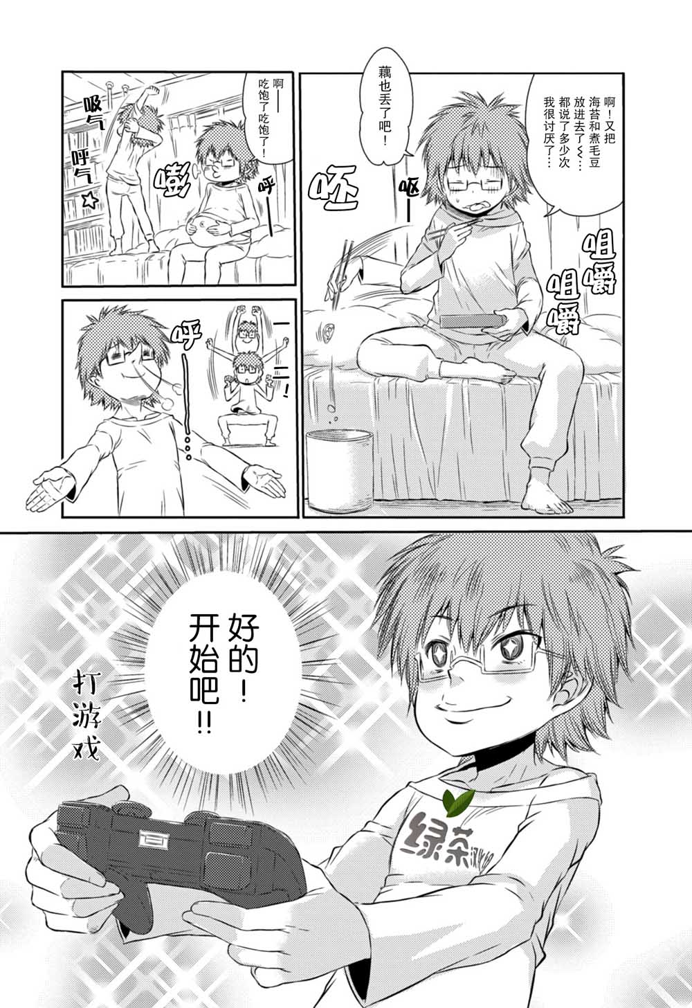 差不多该让哥哥动真格委员会妹支部的爱与泪与青春的活动韩漫全集-第02话无删减无遮挡章节图片 