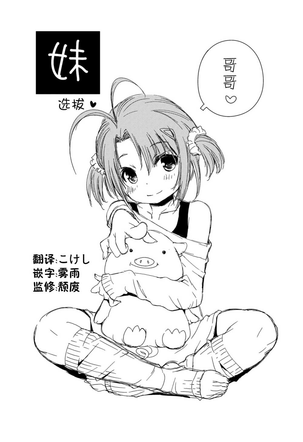 差不多该让哥哥动真格委员会妹支部的爱与泪与青春的活动韩漫全集-第02话无删减无遮挡章节图片 